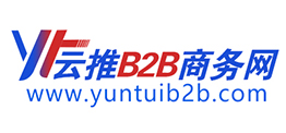 云推B2B商務(wù)網(wǎng)